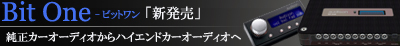 オーディソン・ビットワン