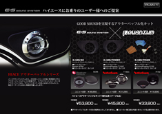 HIACE 専用 アウターバッフルパッケージ