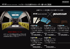 HIACE 専用 防音・制振パッケージ