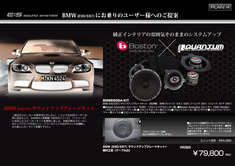 BMW ��p�T�E���h�A�b�v�p�b�P�[�W