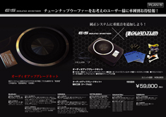 軽カー専用サウンドアップパッケージ