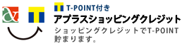 �A�v���X�̃N���W�b�g��T-POINT�����܂�܂��I