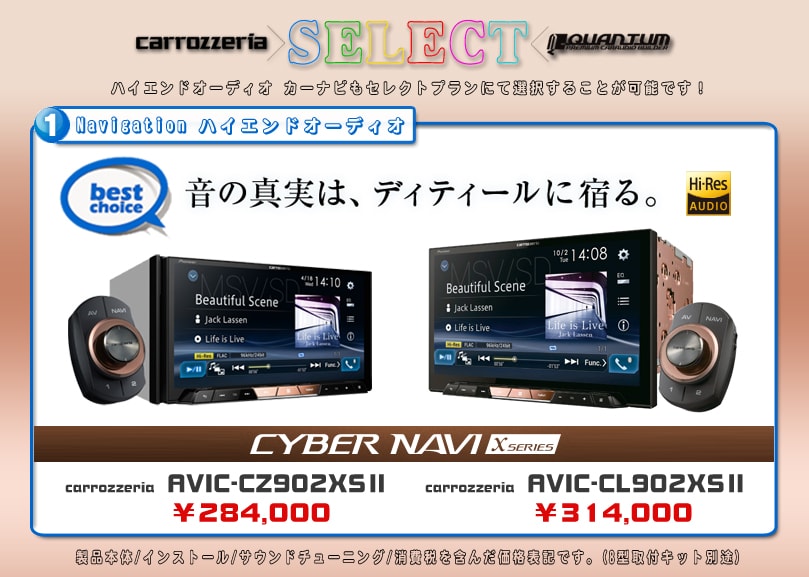 carrozzeria SELECT Plan AVIC-CZ902XS
