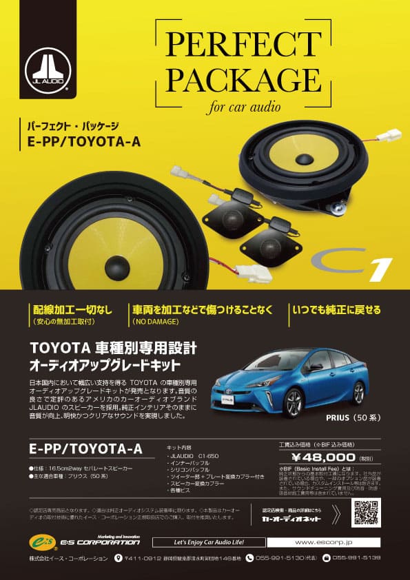 パーフェクト・パッケージ/E-PP/TOYOTA-A