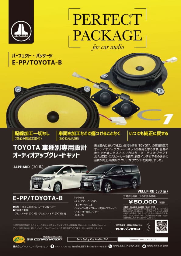 パーフェクト・パッケージ/E-PP/TOYOTA-B