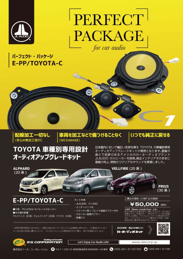 パーフェクト・パッケージ/E-PP/TOYOTA-C