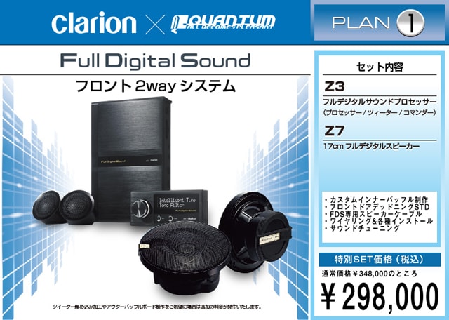 clarion  Full Digital Soundシステムその他