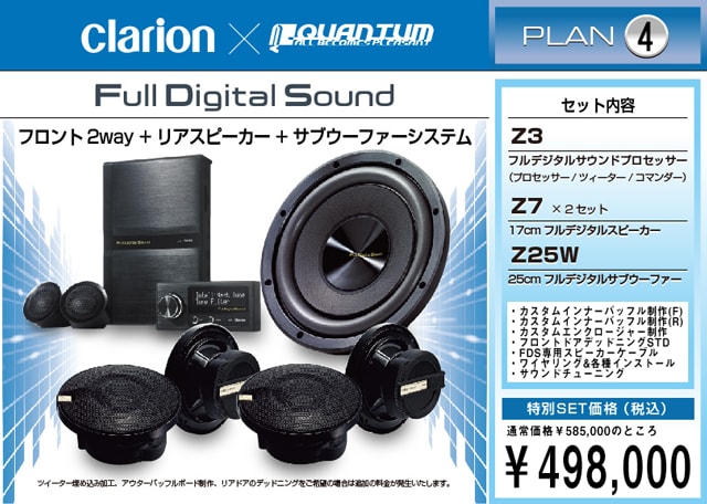 clarion  Full Digital Soundシステムその他