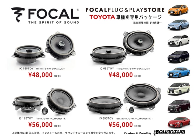 FOCAL トヨタ