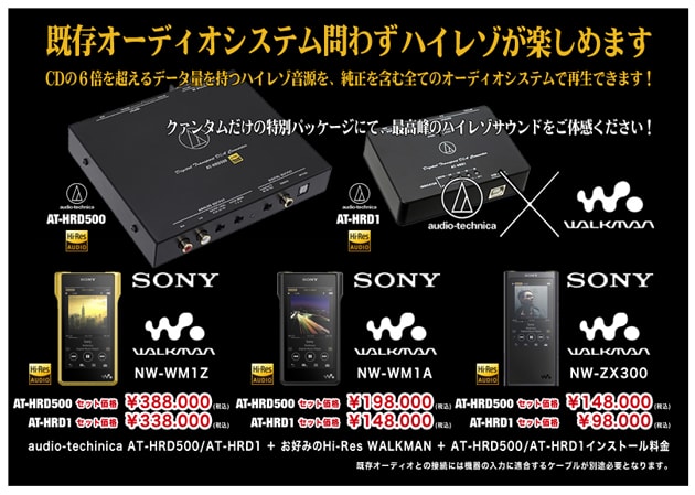 WALKMAN + audio-techinica