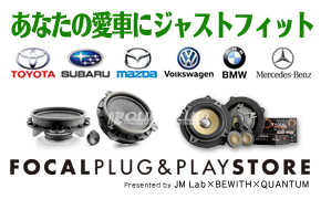 VW車専用 アップグレードスピーカー