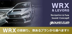 WRXの音創り