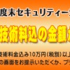 セキュリティーキャンペーン、残り一週間です！