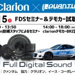 Clarion  FDSセミナー＆デモカー試聴会