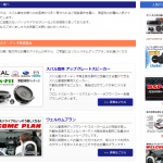 続いてスバル車専用ページオープンです!