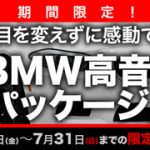 サマーキャンペーン 第三弾！