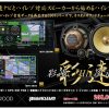 ハイレゾ完全対応 ナビゲーションパッケージ登場！