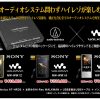 WALKMANパッケージ登場！